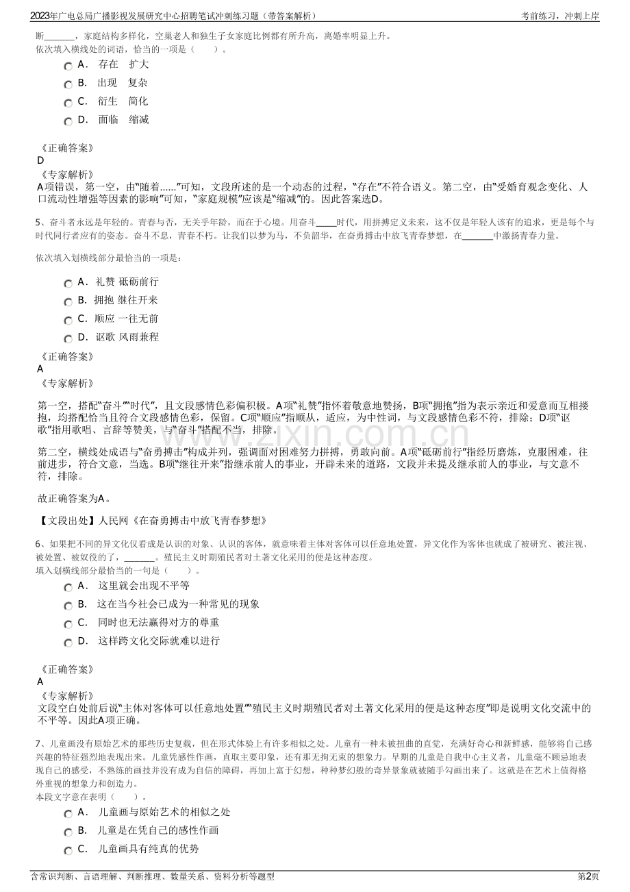 2023年广电总局广播影视发展研究中心招聘笔试冲刺练习题（带答案解析）.pdf_第2页