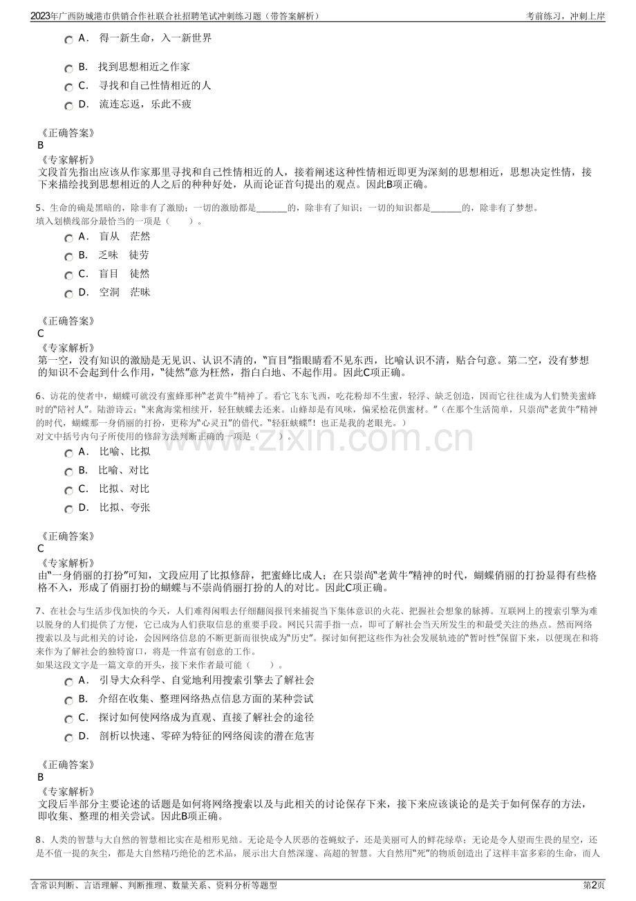 2023年广西防城港市供销合作社联合社招聘笔试冲刺练习题（带答案解析）.pdf_第2页