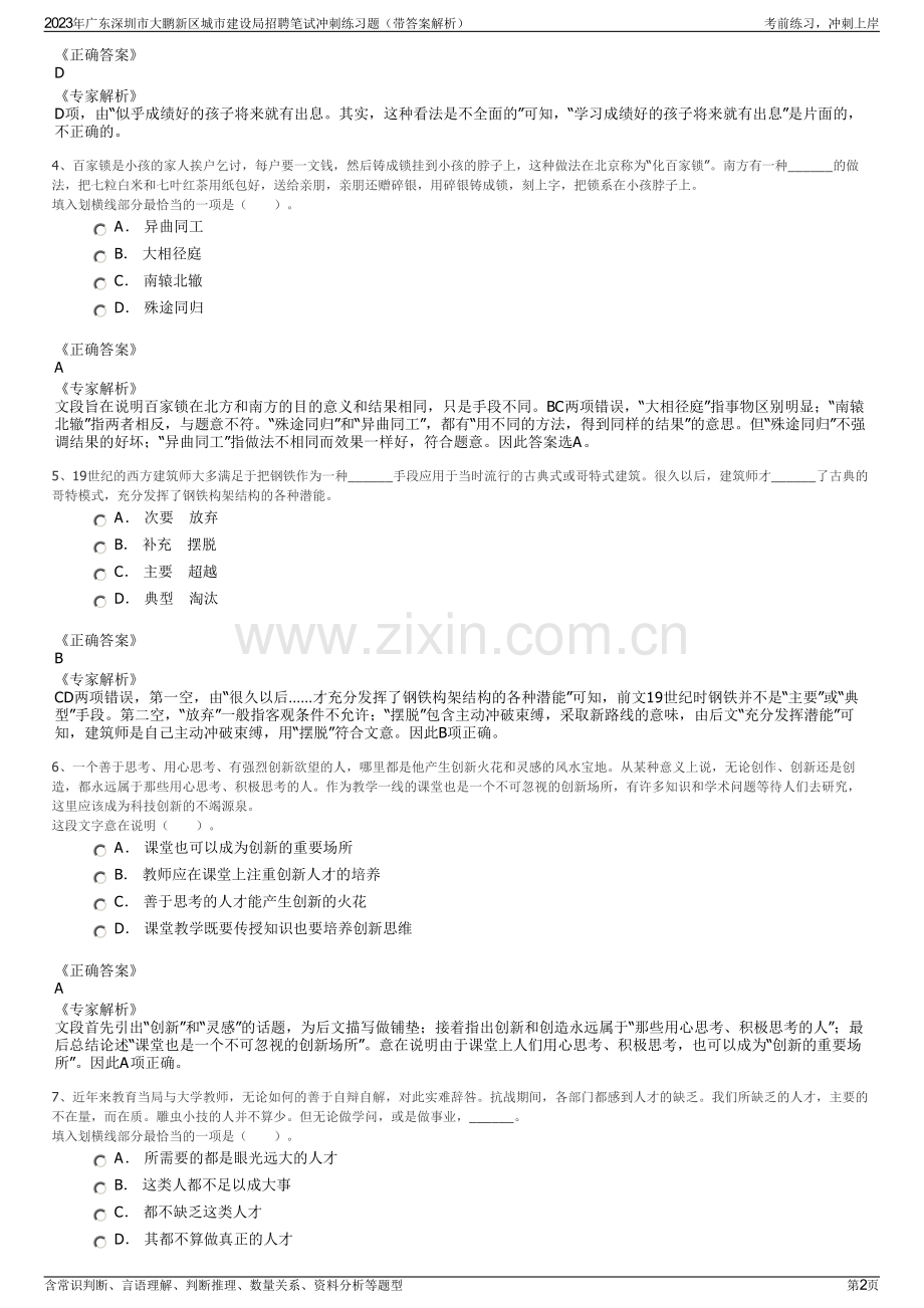 2023年广东深圳市大鹏新区城市建设局招聘笔试冲刺练习题（带答案解析）.pdf_第2页