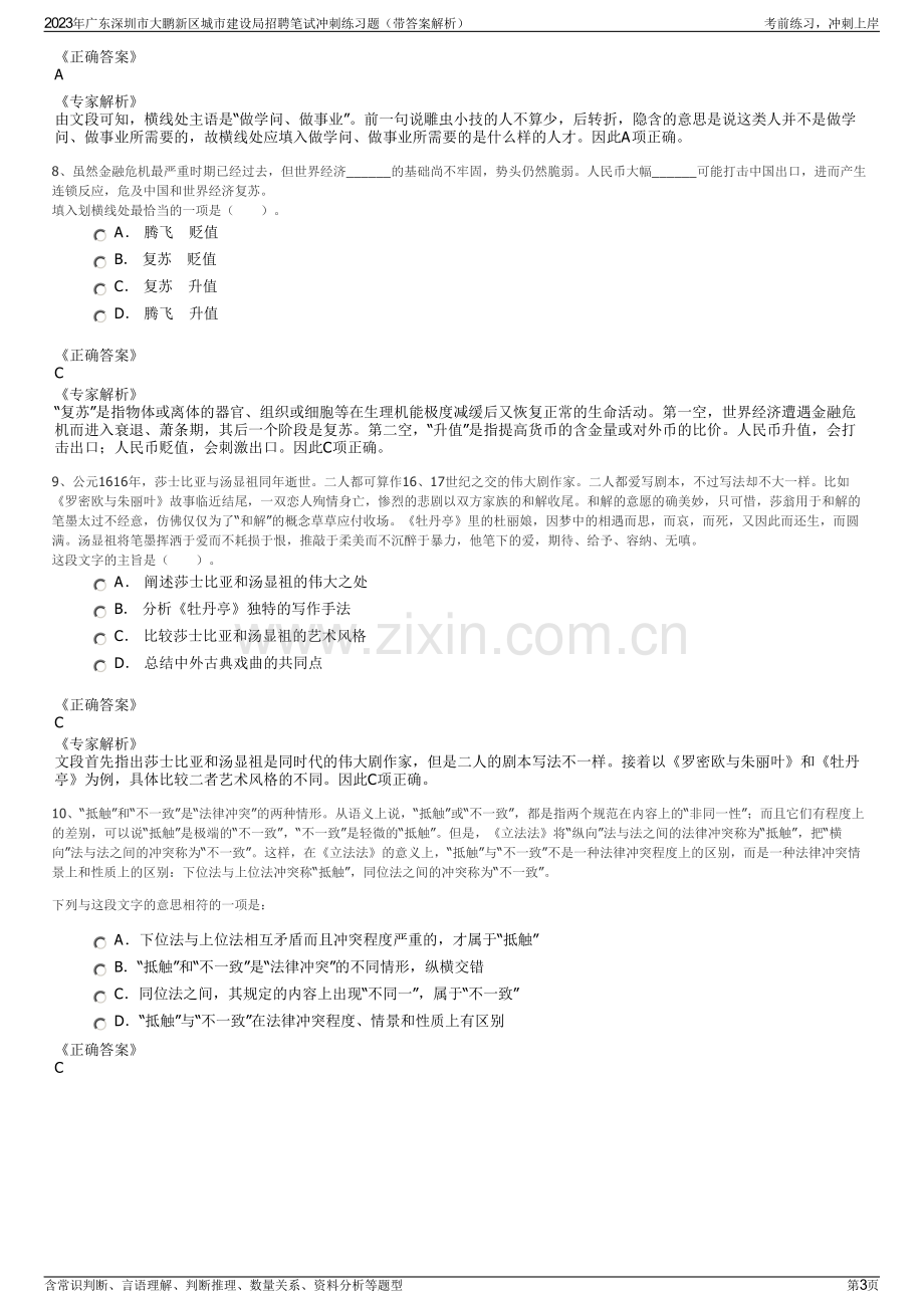 2023年广东深圳市大鹏新区城市建设局招聘笔试冲刺练习题（带答案解析）.pdf_第3页