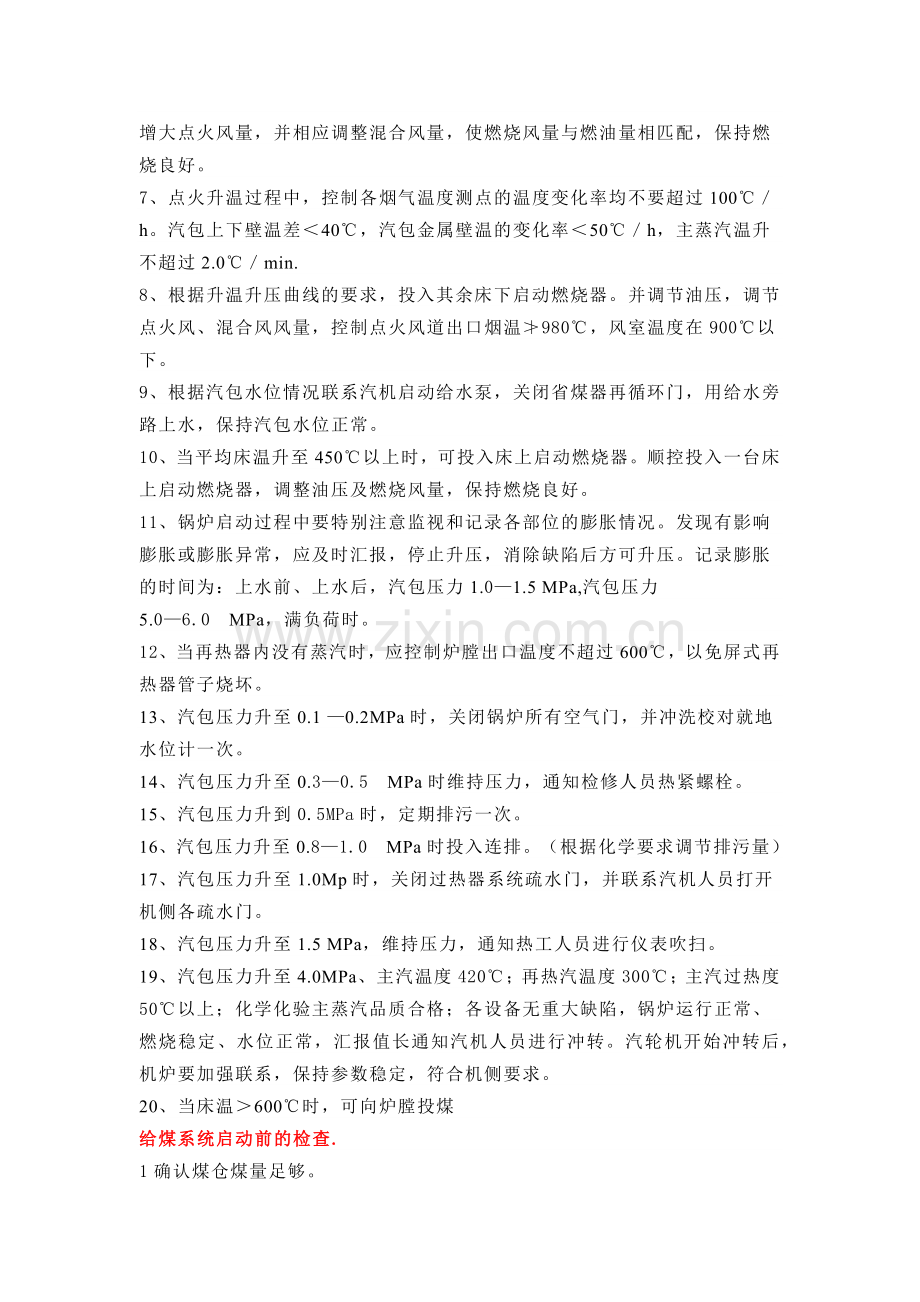 锅炉启动操作方案及安全注意事项.docx_第2页