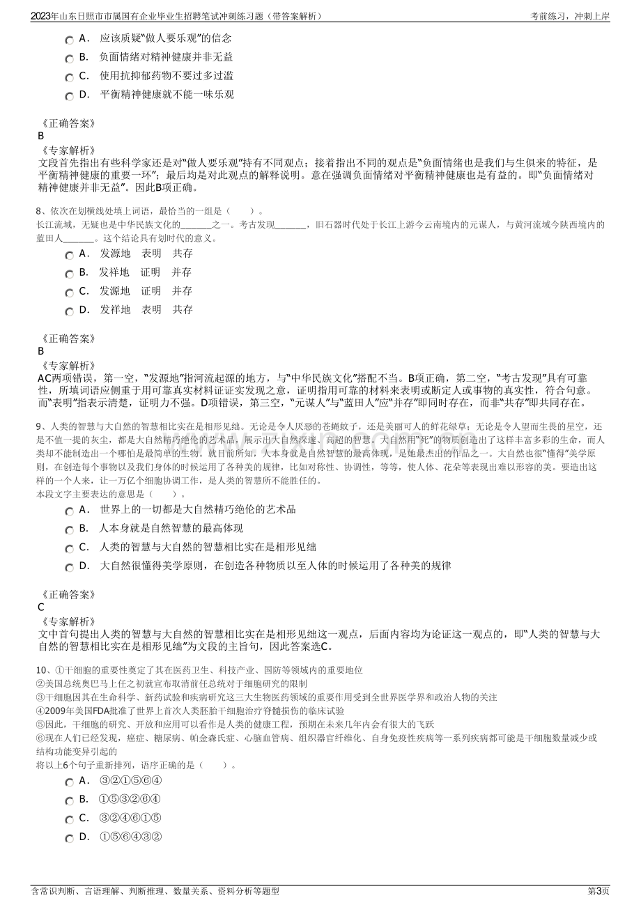 2023年山东日照市市属国有企业毕业生招聘笔试冲刺练习题（带答案解析）.pdf_第3页