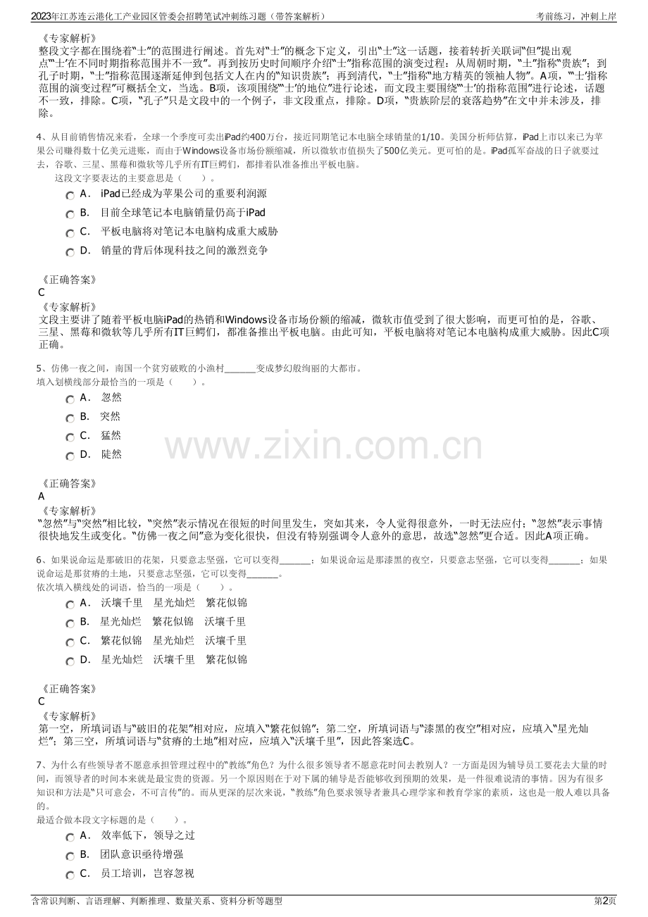 2023年江苏连云港化工产业园区管委会招聘笔试冲刺练习题（带答案解析）.pdf_第2页