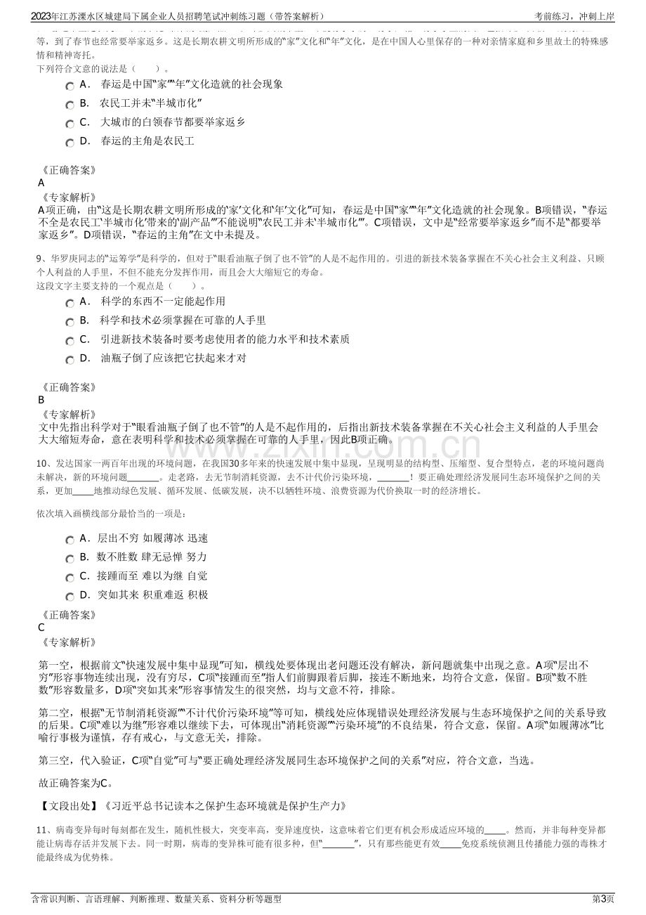 2023年江苏溧水区城建局下属企业人员招聘笔试冲刺练习题（带答案解析）.pdf_第3页