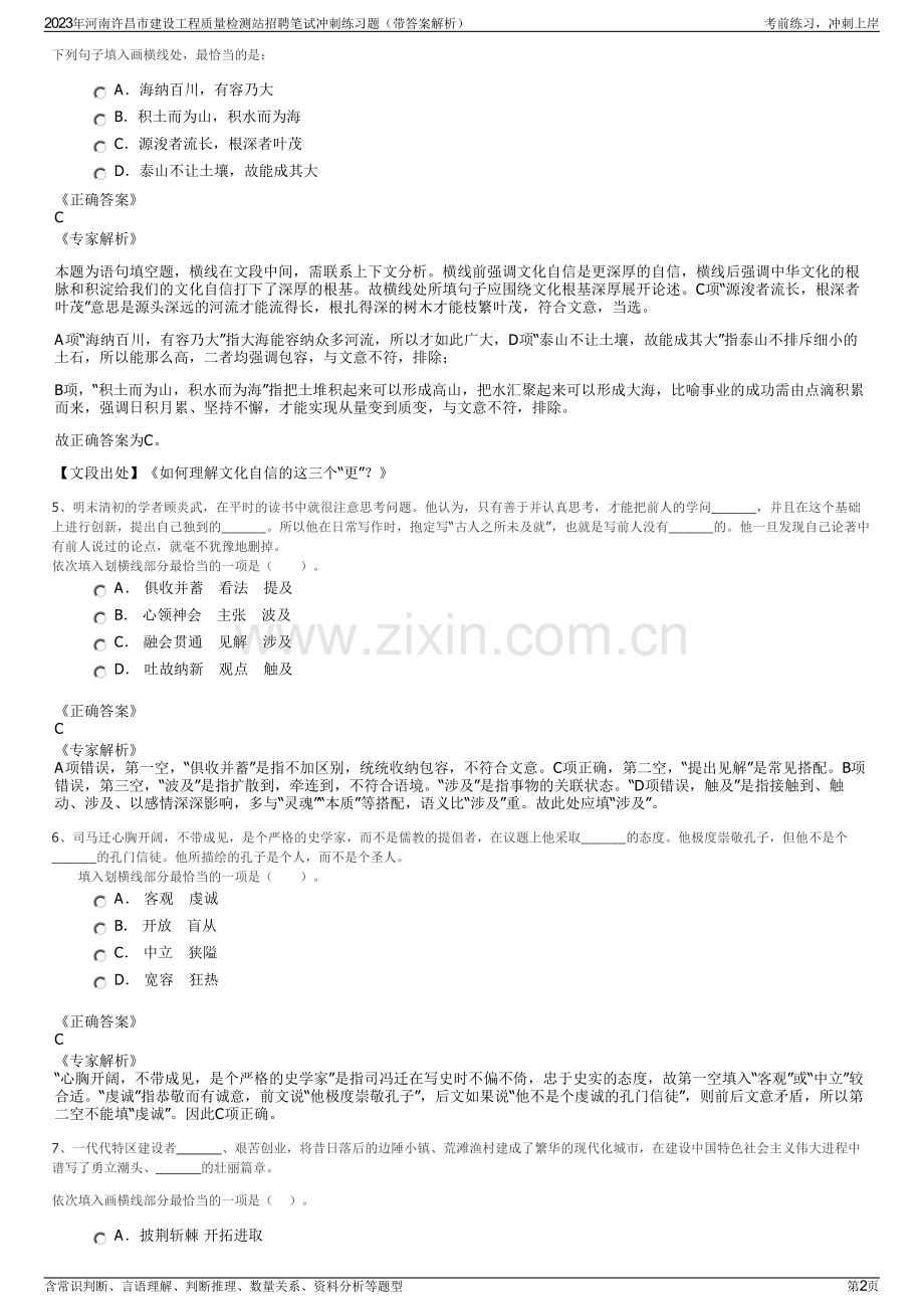 2023年河南许昌市建设工程质量检测站招聘笔试冲刺练习题（带答案解析）.pdf_第2页