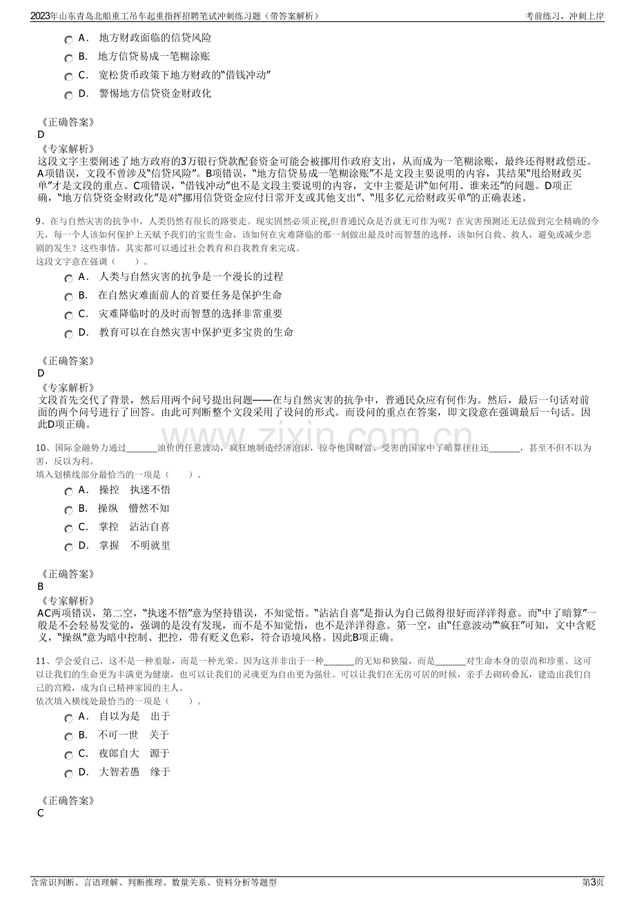 2023年山东青岛北船重工吊车起重指挥招聘笔试冲刺练习题（带答案解析）.pdf_第3页