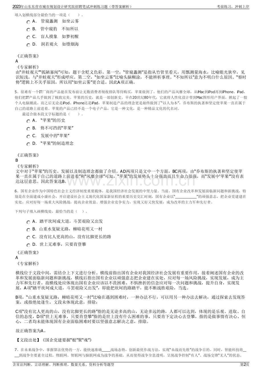 2023年山东东营市城市规划设计研究院招聘笔试冲刺练习题（带答案解析）.pdf_第2页