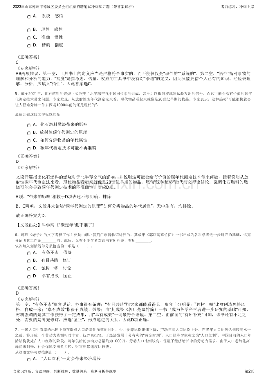 2023年山东德州市德城区委员会组织部招聘笔试冲刺练习题（带答案解析）.pdf_第2页