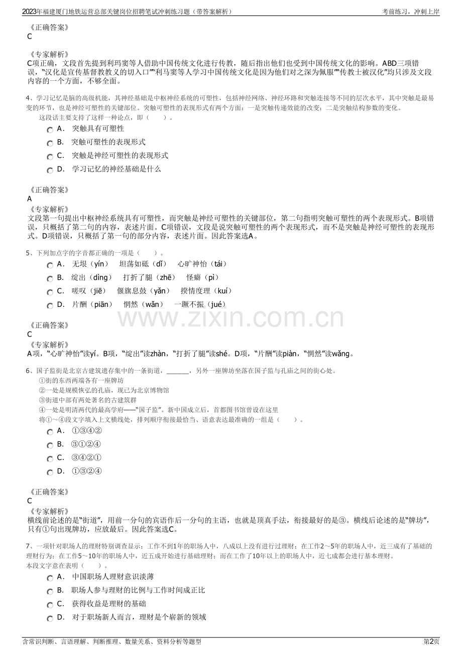 2023年福建厦门地铁运营总部关键岗位招聘笔试冲刺练习题（带答案解析）.pdf_第2页