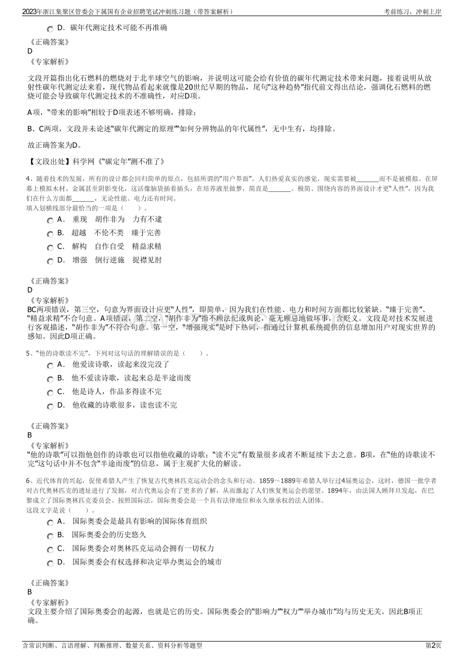 2023年浙江集聚区管委会下属国有企业招聘笔试冲刺练习题（带答案解析）.pdf_第2页