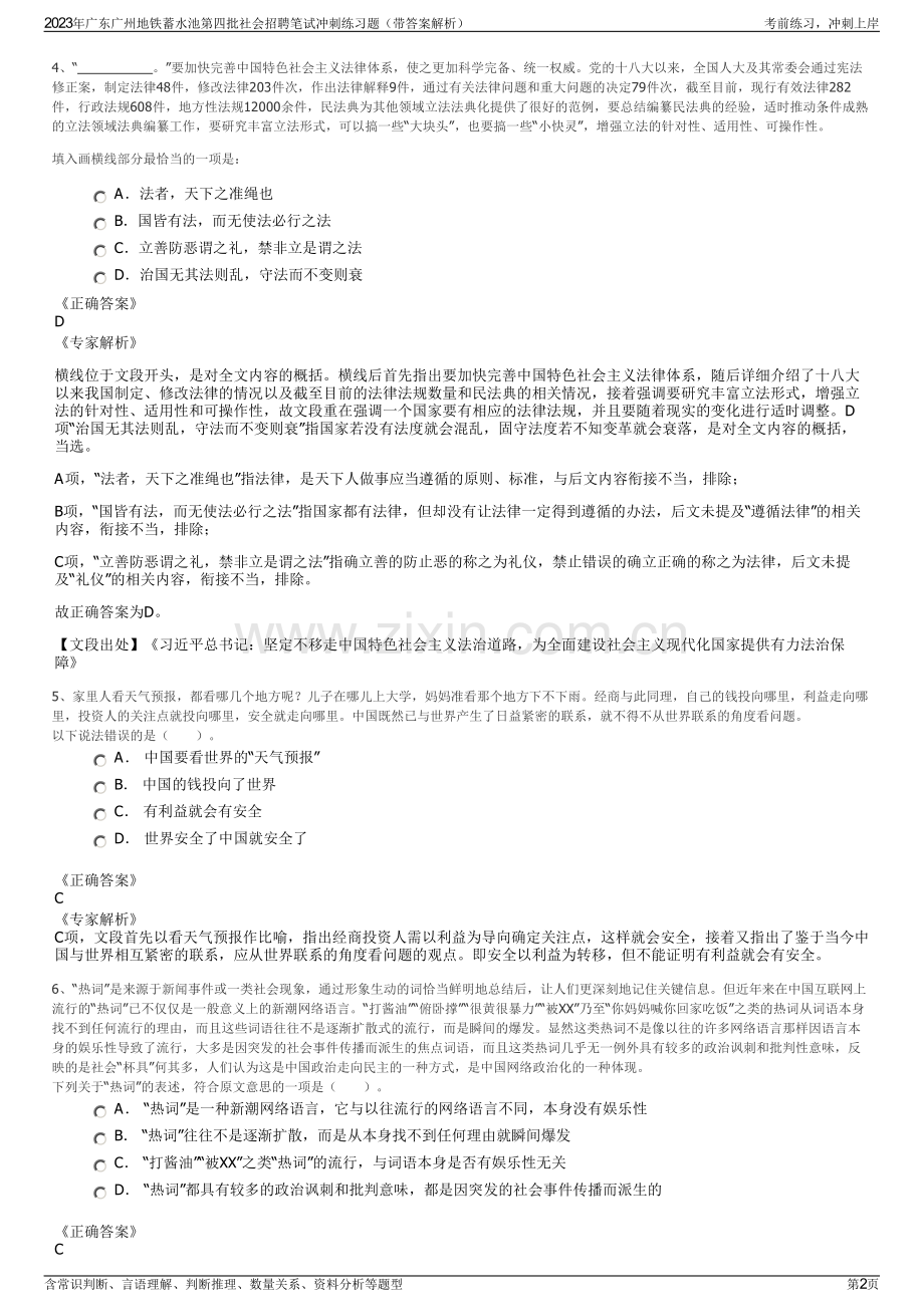 2023年广东广州地铁蓄水池第四批社会招聘笔试冲刺练习题（带答案解析）.pdf_第2页