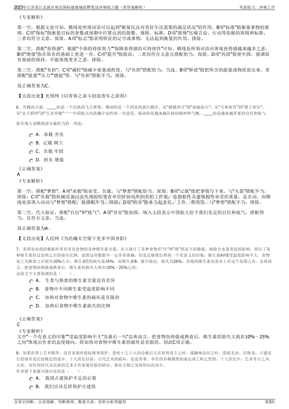 2023年江苏省江北新区南京国际健康城招聘笔试冲刺练习题（带答案解析）.pdf_第3页