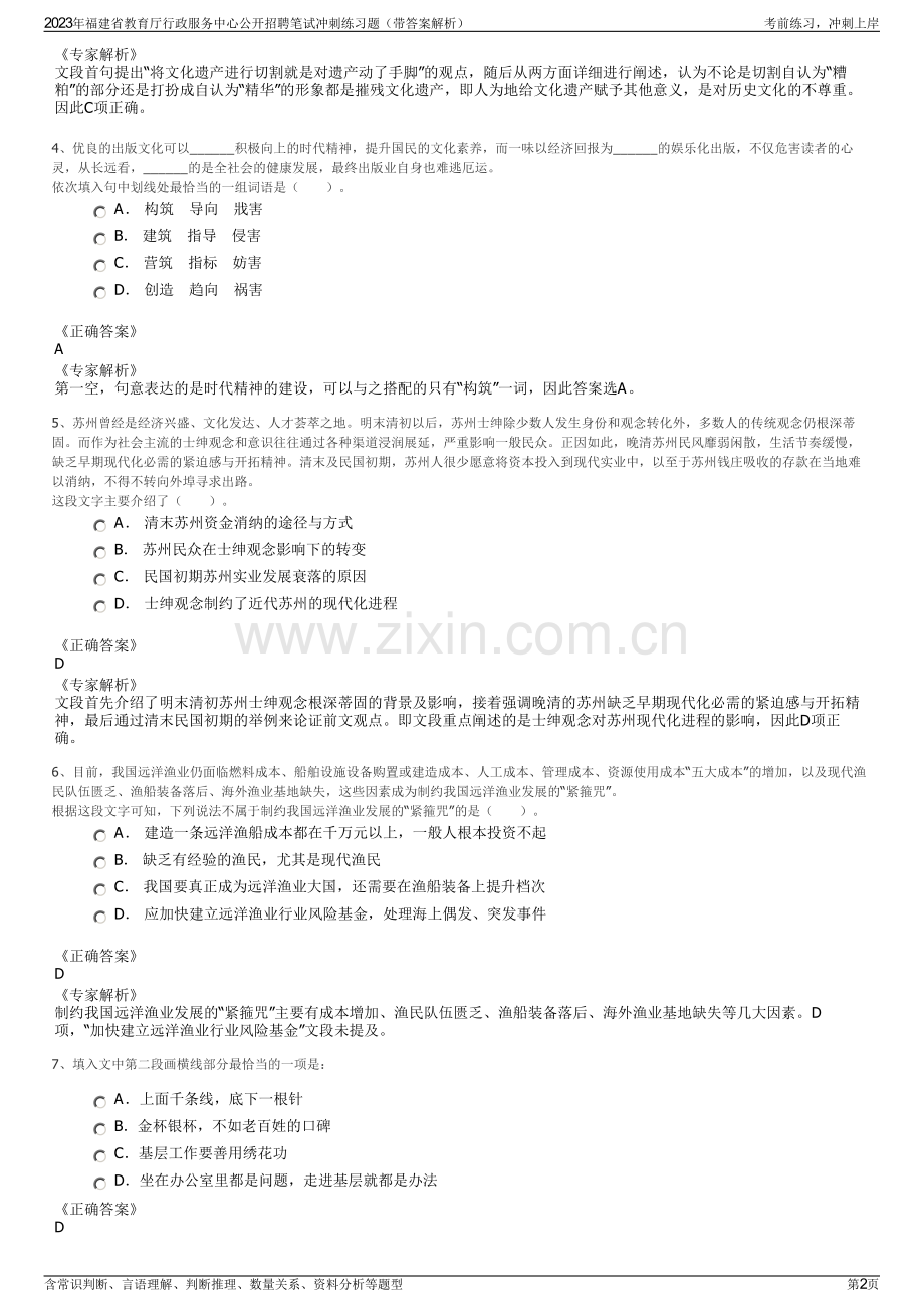 2023年福建省教育厅行政服务中心公开招聘笔试冲刺练习题（带答案解析）.pdf_第2页