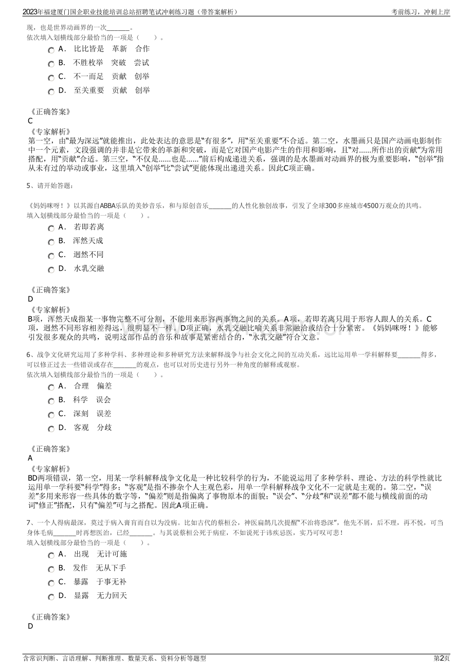 2023年福建厦门国企职业技能培训总站招聘笔试冲刺练习题（带答案解析）.pdf_第2页