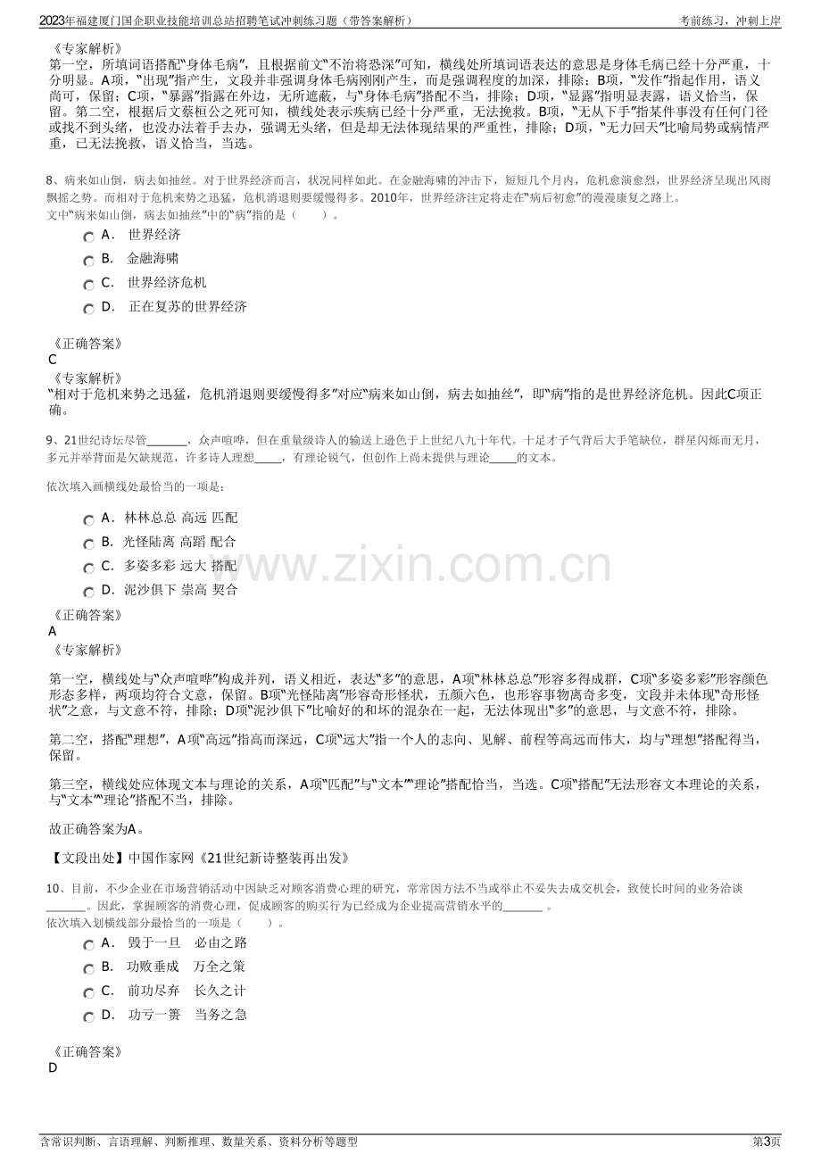 2023年福建厦门国企职业技能培训总站招聘笔试冲刺练习题（带答案解析）.pdf_第3页