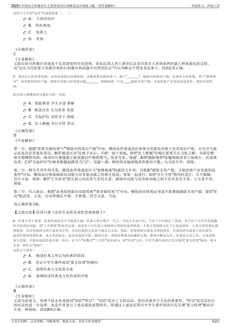 2023年中国化学所属单位主要管理岗位招聘笔试冲刺练习题（带答案解析）.pdf_第2页