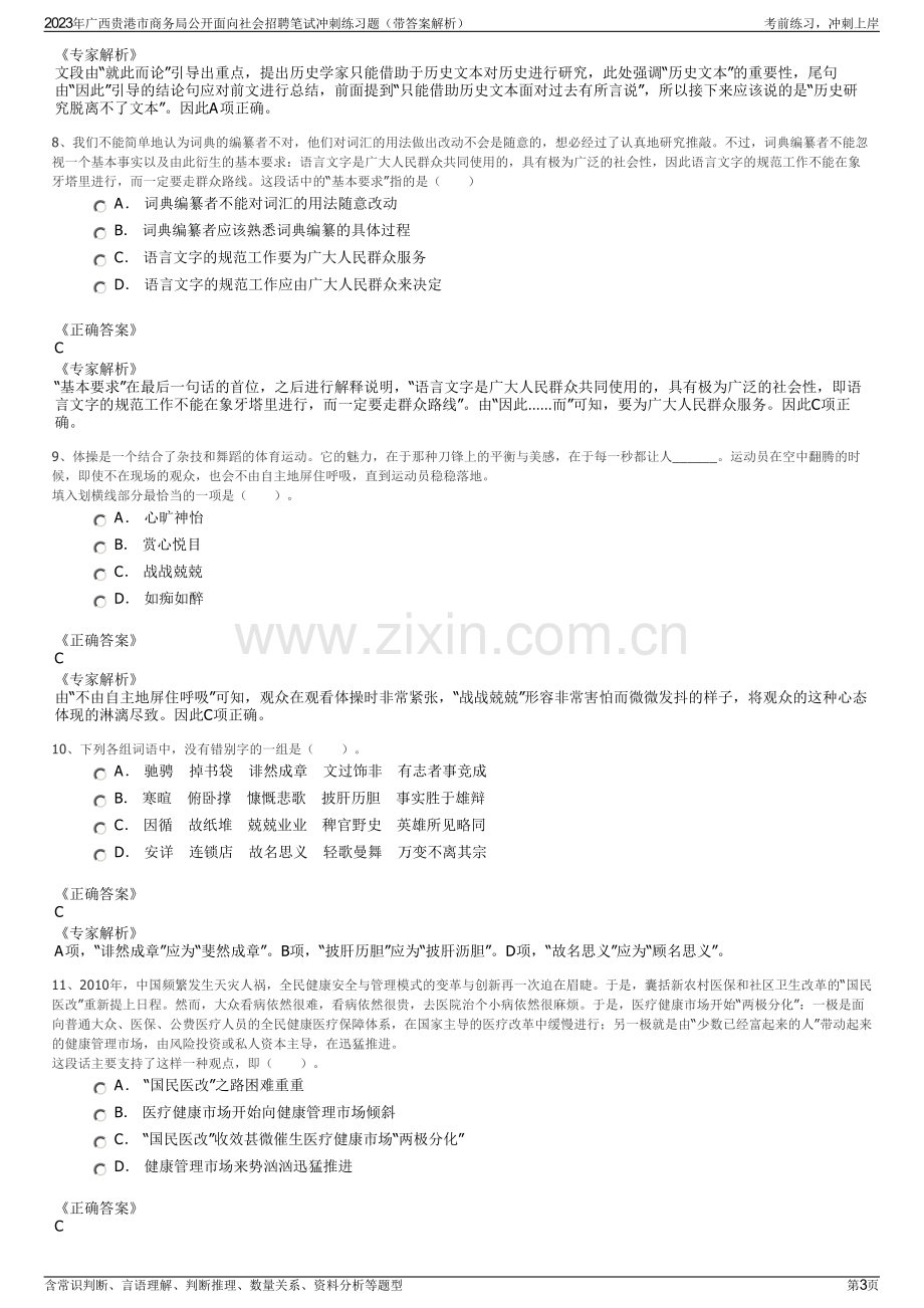 2023年广西贵港市商务局公开面向社会招聘笔试冲刺练习题（带答案解析）.pdf_第3页