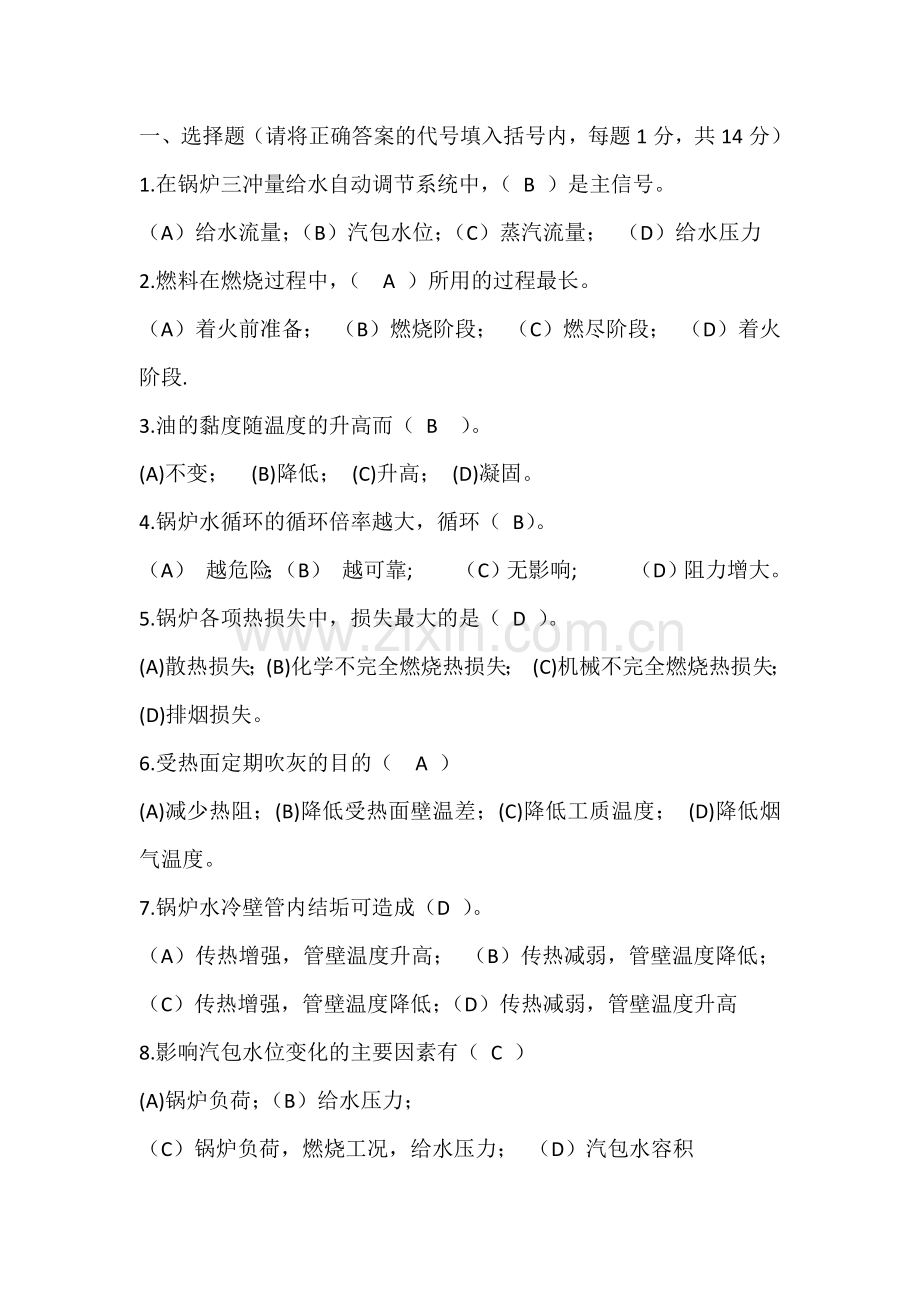 技能培训之锅炉考试题（含答案）.docx_第1页