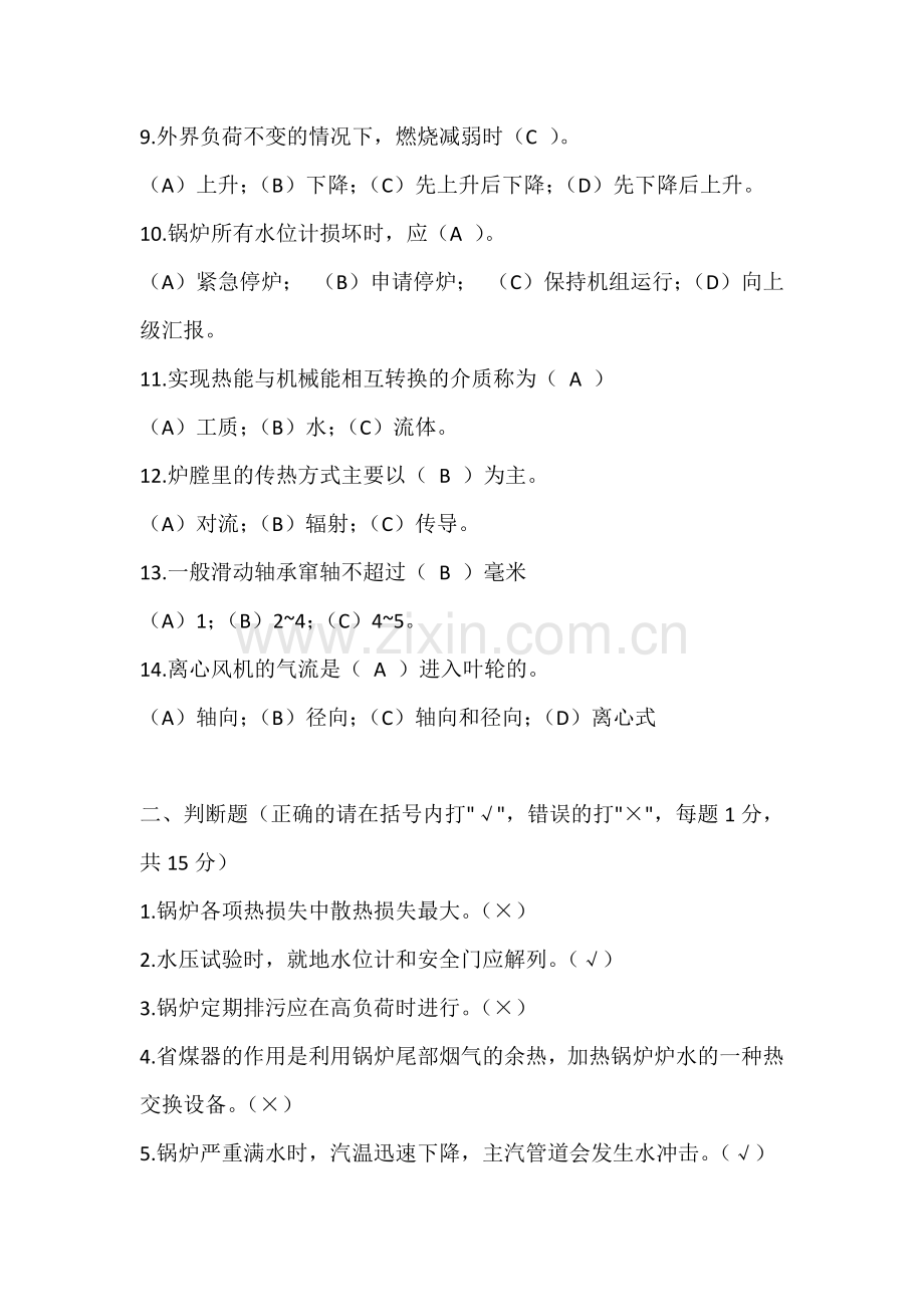 技能培训之锅炉考试题（含答案）.docx_第2页