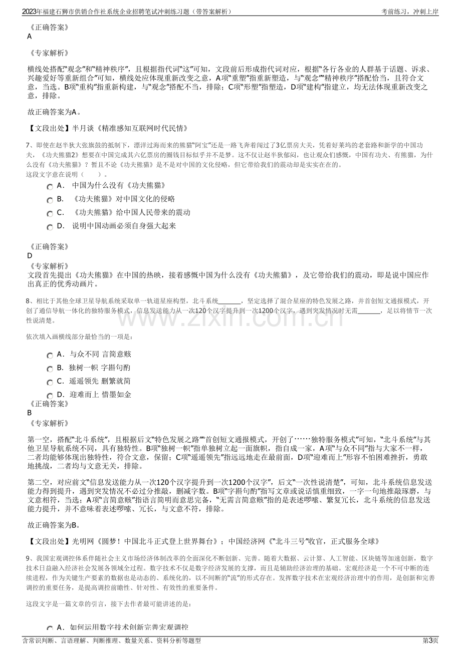 2023年福建石狮市供销合作社系统企业招聘笔试冲刺练习题（带答案解析）.pdf_第3页