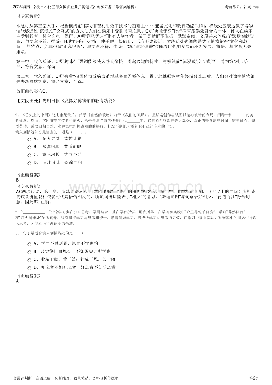 2023年浙江宁波市奉化区部分国有企业招聘笔试冲刺练习题（带答案解析）.pdf_第2页