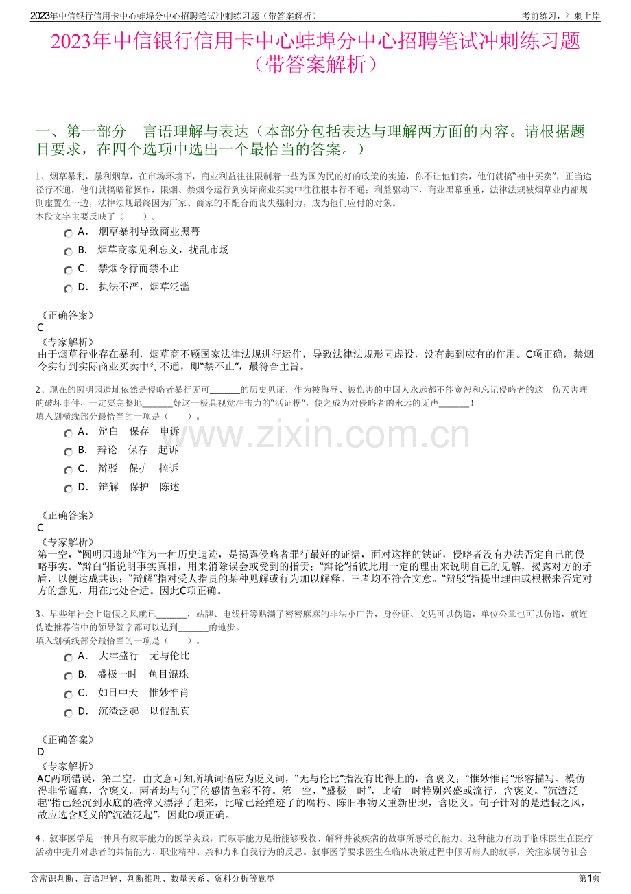 2023年中信银行信用卡中心蚌埠分中心招聘笔试冲刺练习题（带答案解析）.pdf_第1页