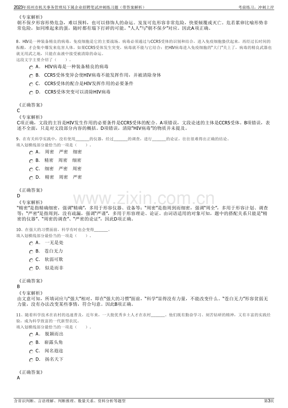 2023年邳州市机关事务管理局下属企业招聘笔试冲刺练习题（带答案解析）.pdf_第3页