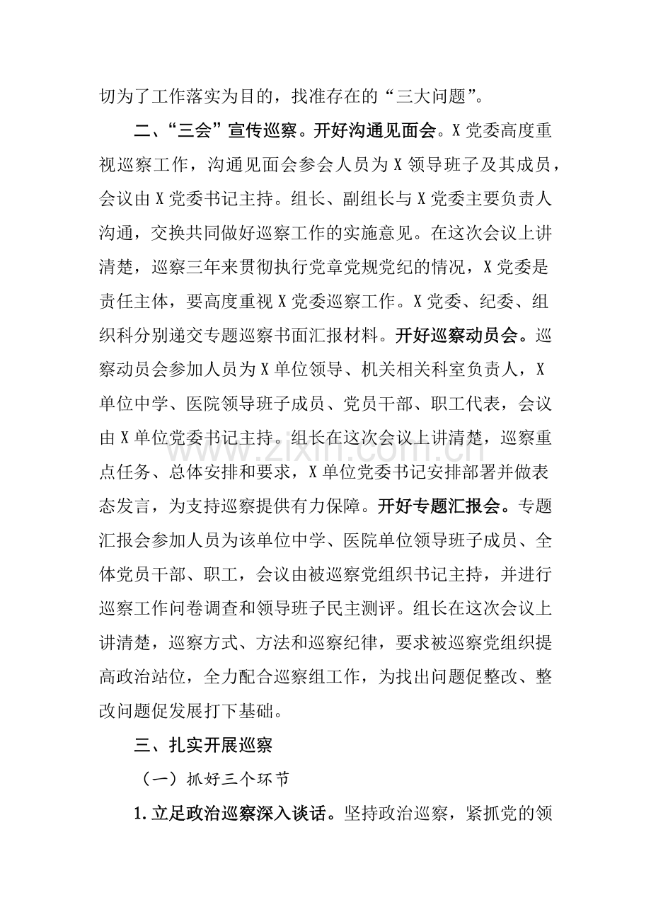 巡察组巡察工作总结.docx_第2页