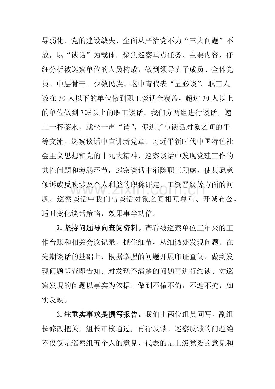 巡察组巡察工作总结.docx_第3页