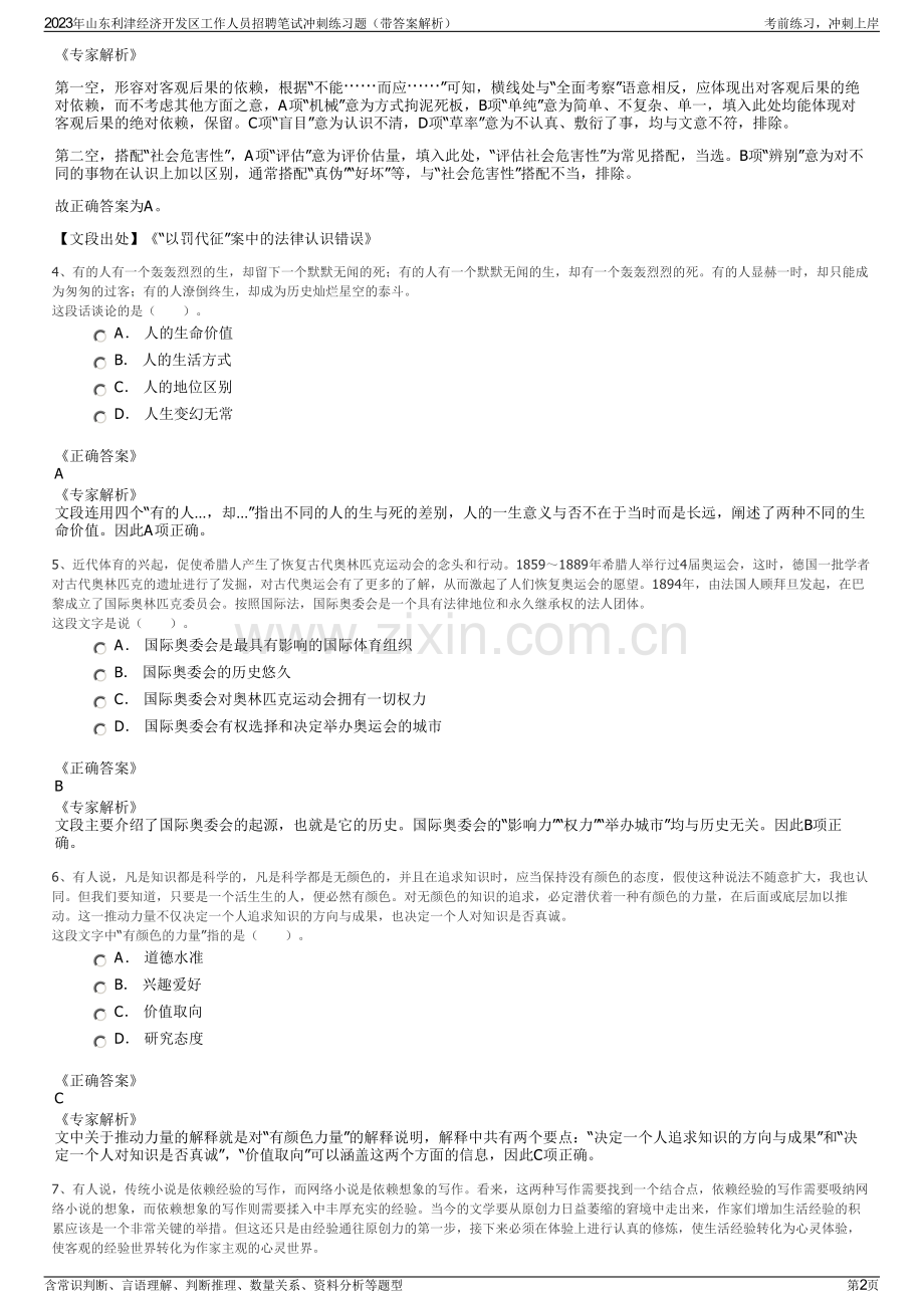 2023年山东利津经济开发区工作人员招聘笔试冲刺练习题（带答案解析）.pdf_第2页