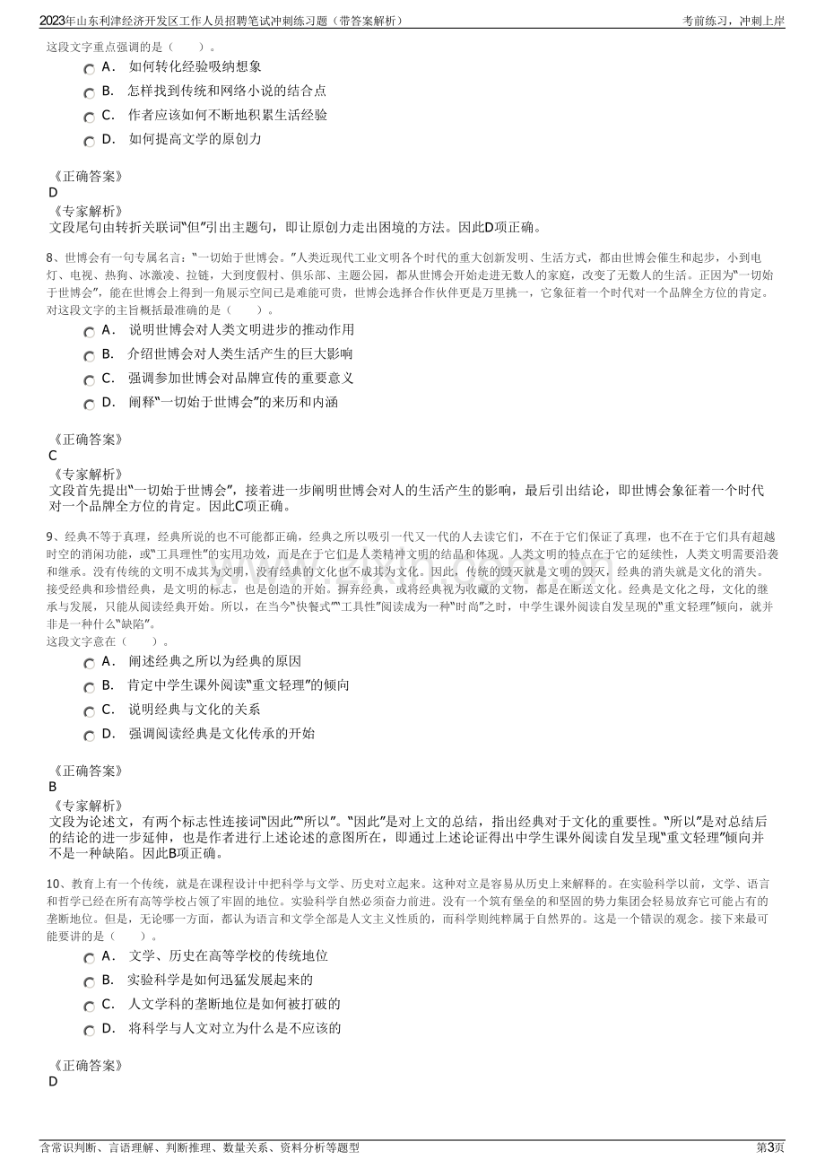 2023年山东利津经济开发区工作人员招聘笔试冲刺练习题（带答案解析）.pdf_第3页