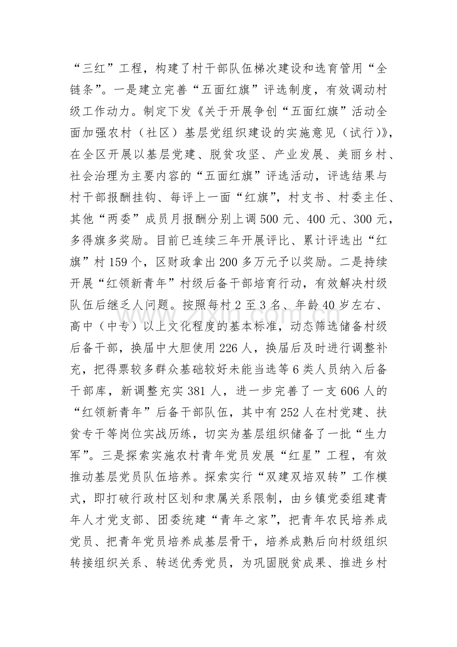 某区委组织部2021年巩固脱贫成果后评估工作自评总结.docx_第2页