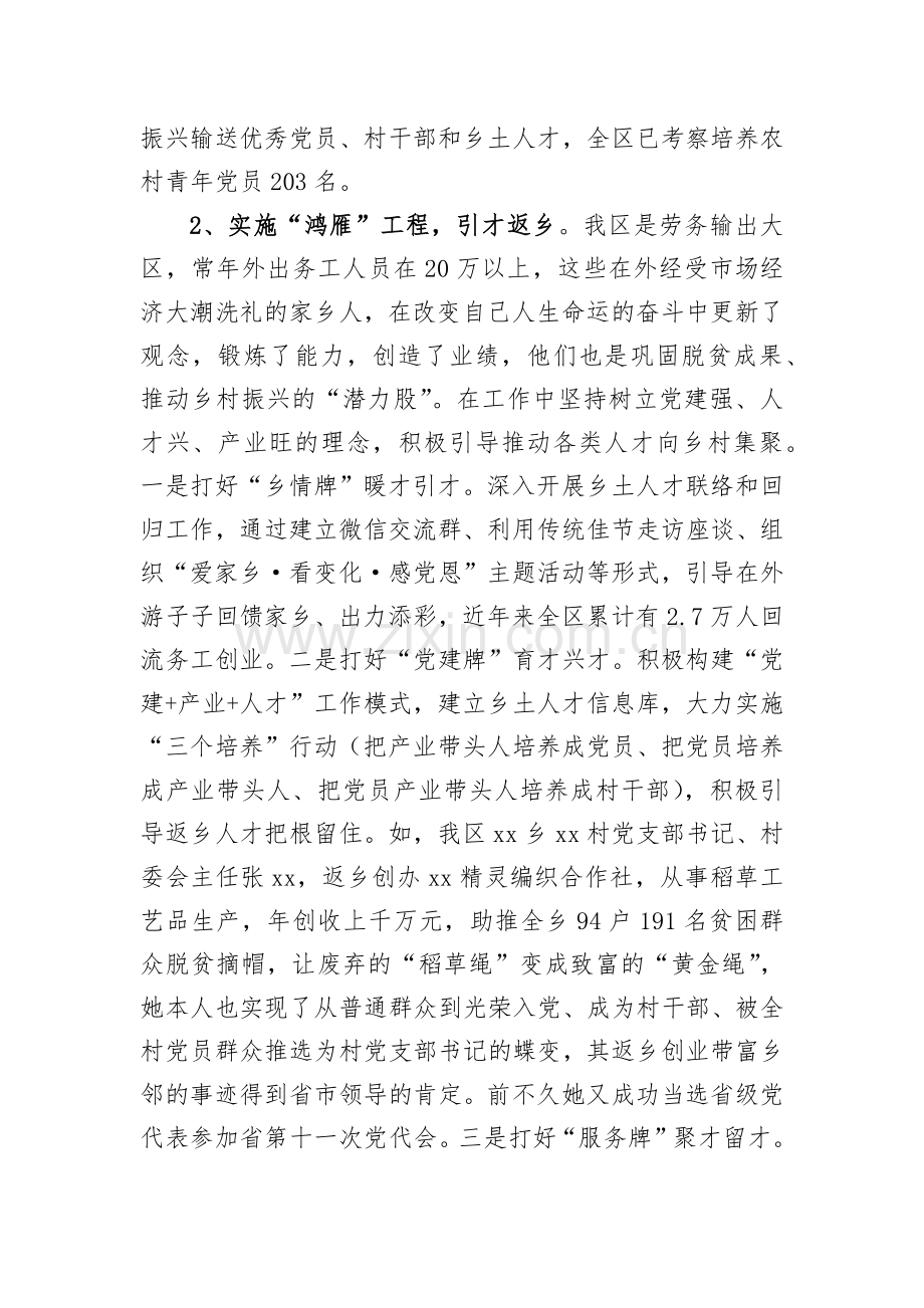 某区委组织部2021年巩固脱贫成果后评估工作自评总结.docx_第3页