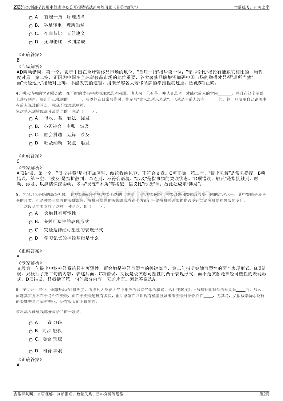 2023年水利部节约用水促进中心公开招聘笔试冲刺练习题（带答案解析）.pdf_第2页