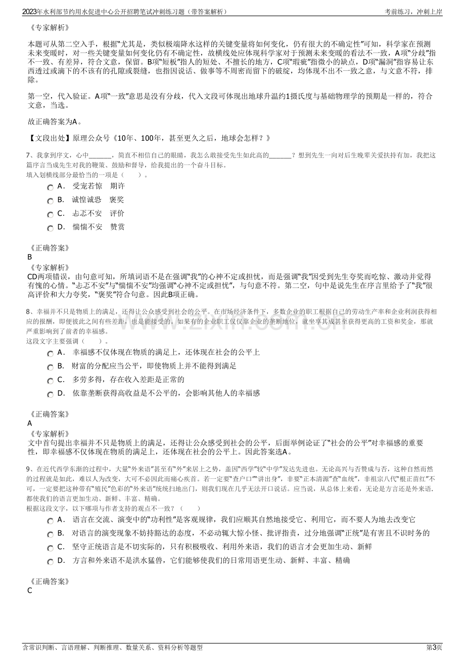 2023年水利部节约用水促进中心公开招聘笔试冲刺练习题（带答案解析）.pdf_第3页