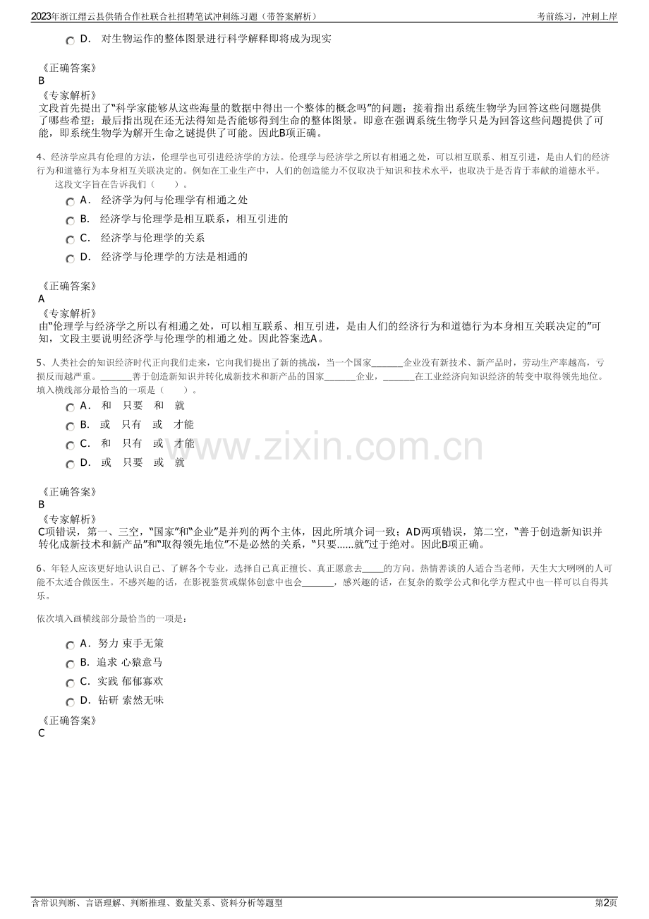 2023年浙江缙云县供销合作社联合社招聘笔试冲刺练习题（带答案解析）.pdf_第2页