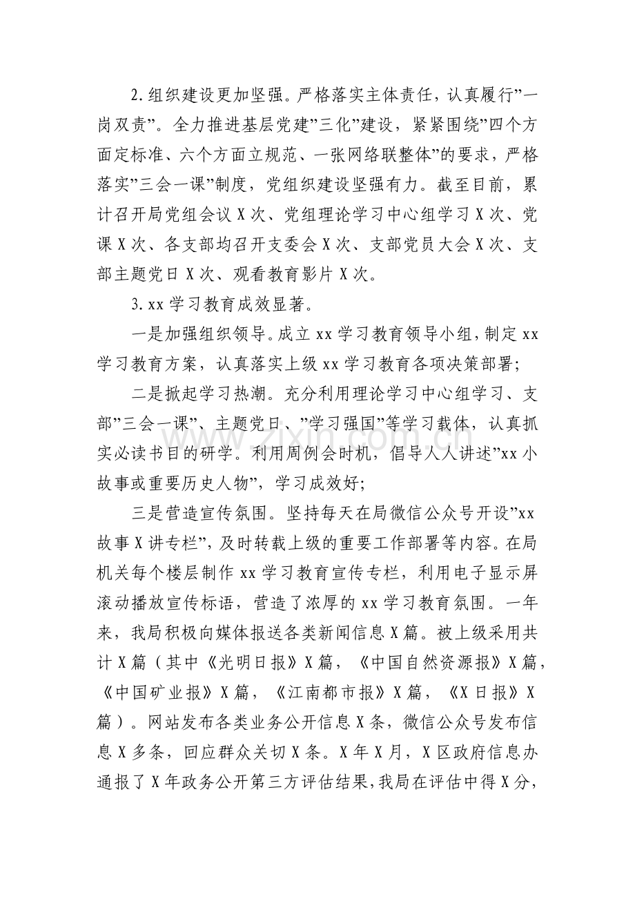 区自然资源分局2021年工作总结暨2022年工作计划.docx_第2页