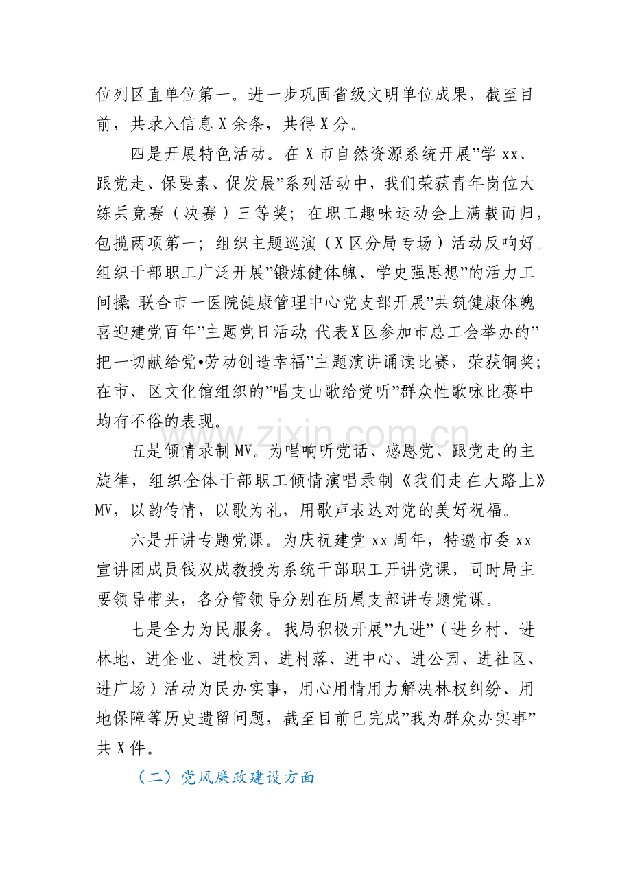 区自然资源分局2021年工作总结暨2022年工作计划.docx_第3页