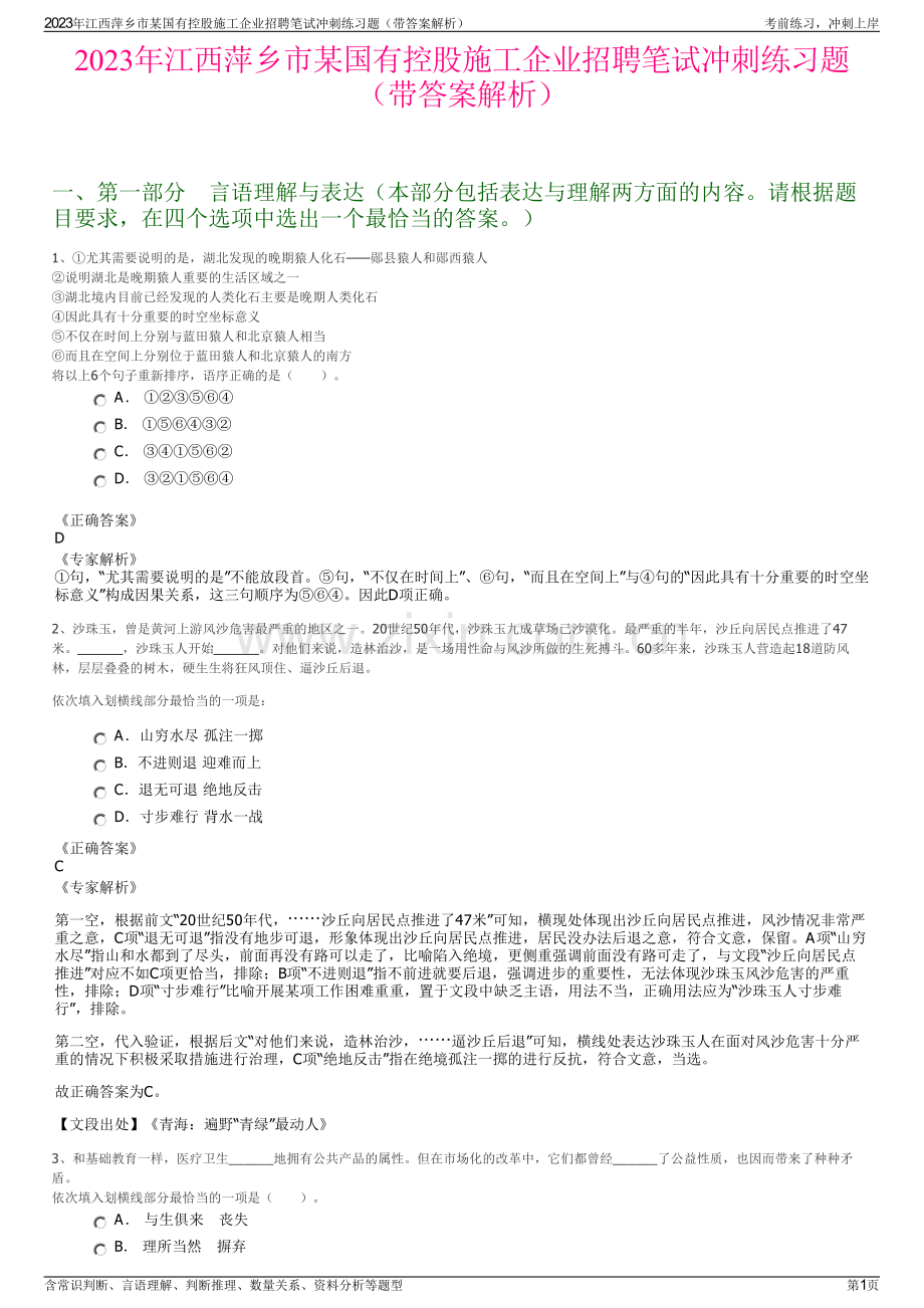 2023年江西萍乡市某国有控股施工企业招聘笔试冲刺练习题（带答案解析）.pdf_第1页