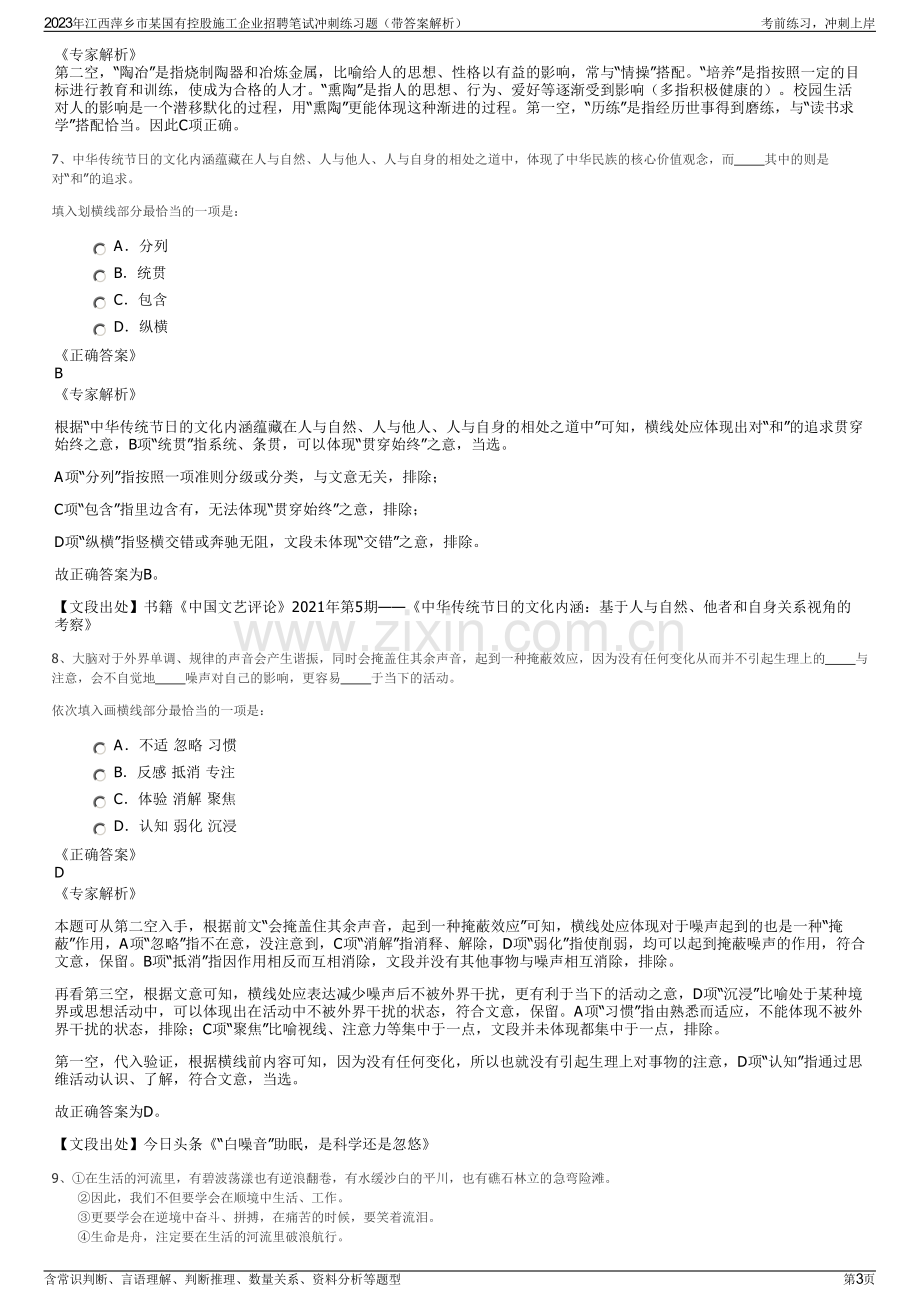 2023年江西萍乡市某国有控股施工企业招聘笔试冲刺练习题（带答案解析）.pdf_第3页