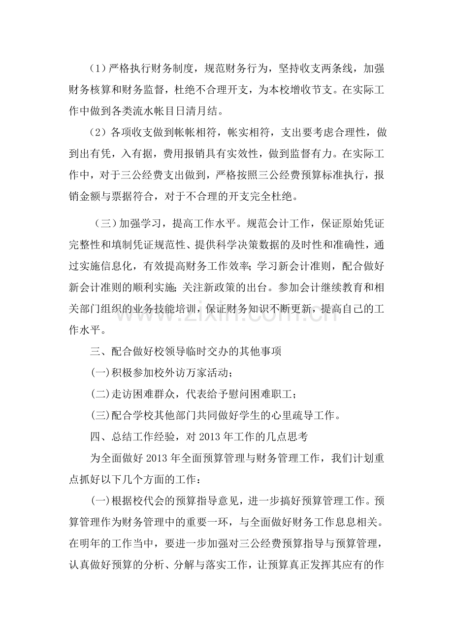 事业单位的财务工作总结.docx_第2页