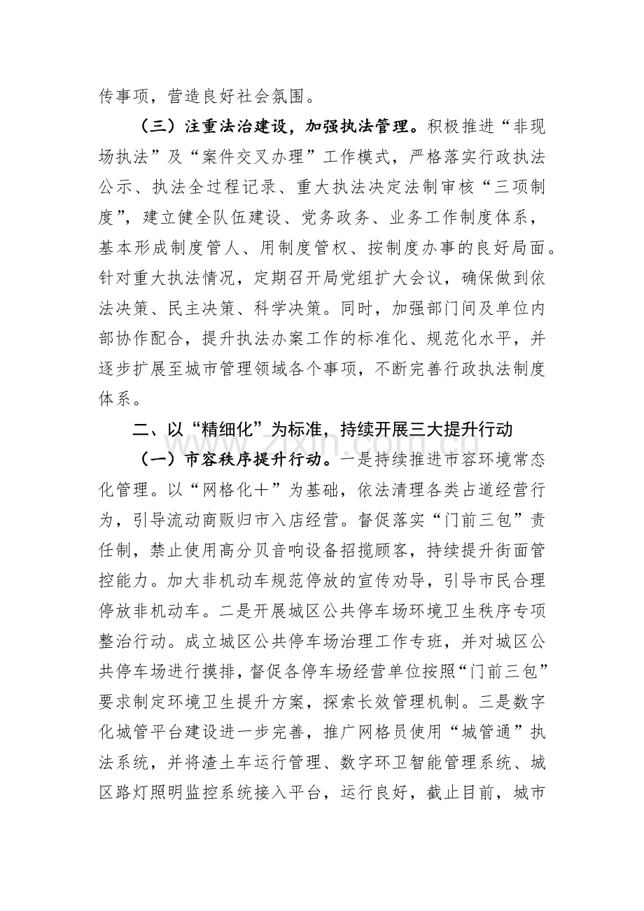 县综合行政执法局2021年工作总结.docx_第2页