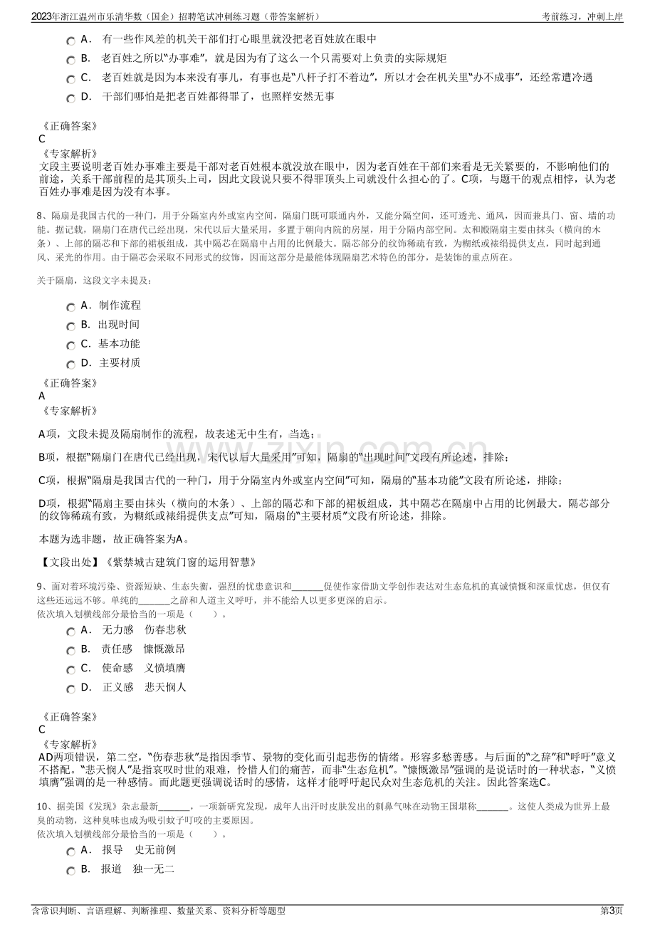 2023年浙江温州市乐清华数（国企）招聘笔试冲刺练习题（带答案解析）.pdf_第3页