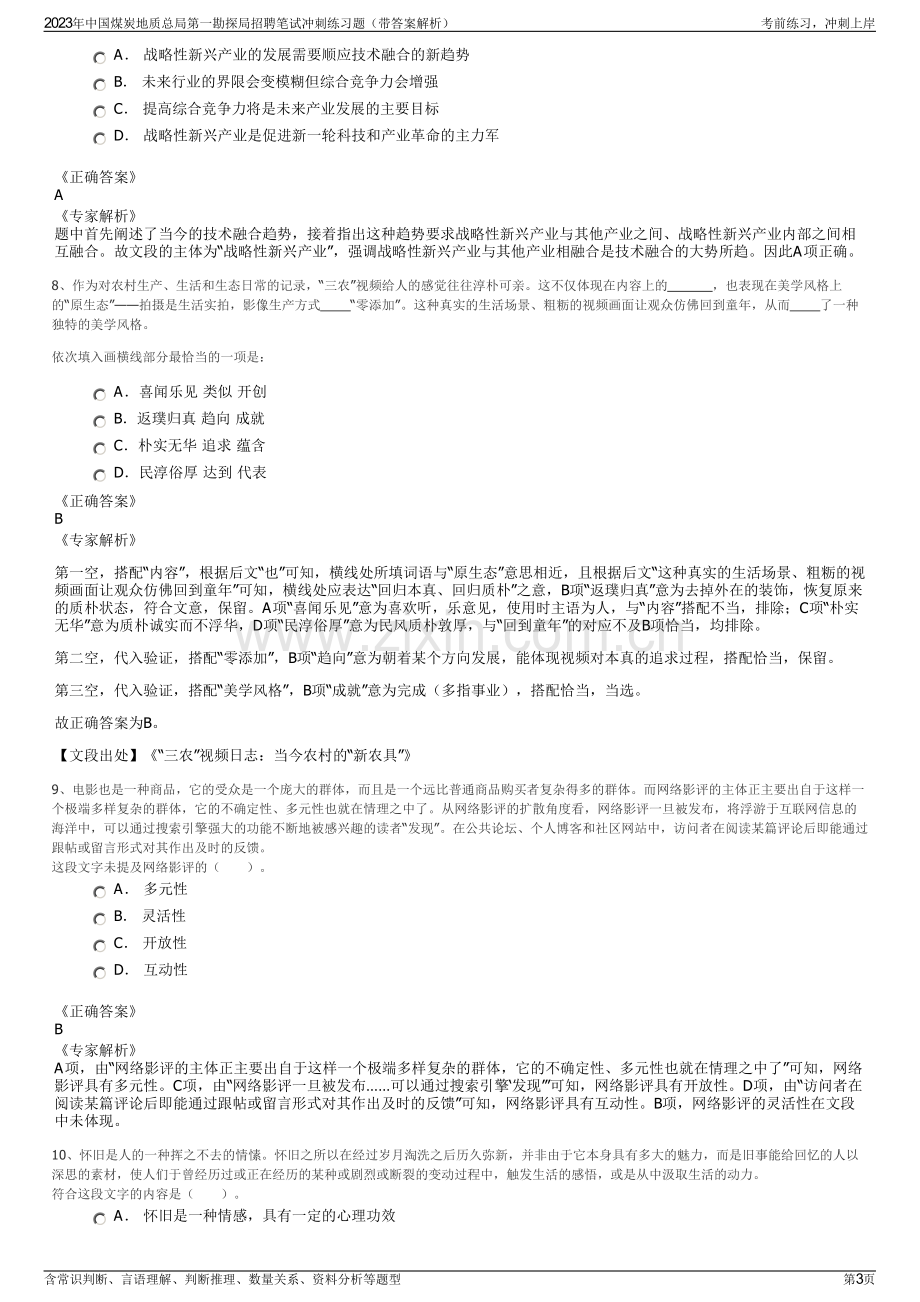 2023年中国煤炭地质总局第一勘探局招聘笔试冲刺练习题（带答案解析）.pdf_第3页