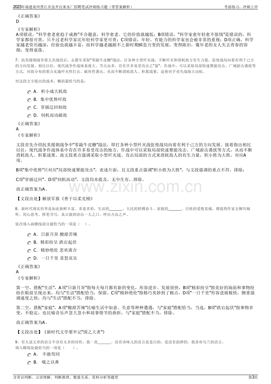 2023年福建泉州晋江市金井自来水厂招聘笔试冲刺练习题（带答案解析）.pdf_第3页