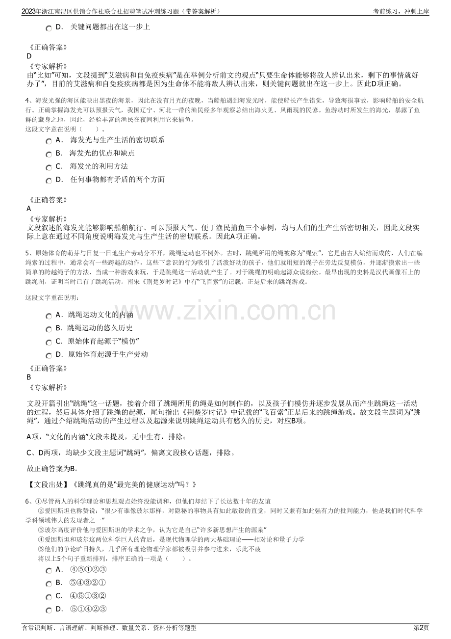 2023年浙江南浔区供销合作社联合社招聘笔试冲刺练习题（带答案解析）.pdf_第2页