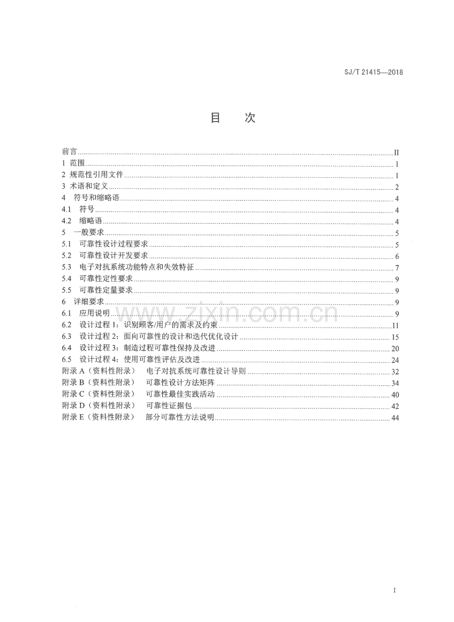 SJ∕Z 21415-2018 电子对抗系统可靠性设计指南.pdf_第2页