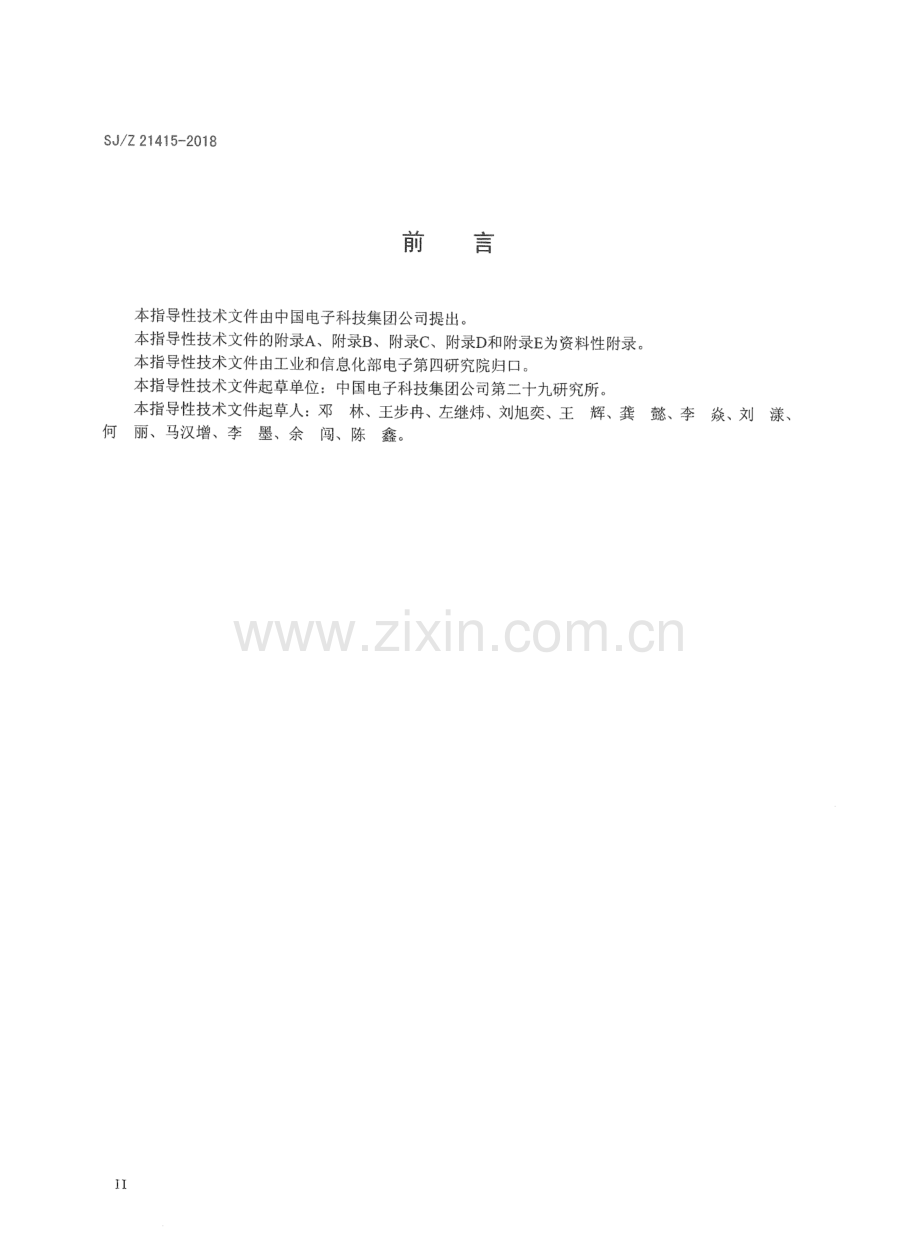 SJ∕Z 21415-2018 电子对抗系统可靠性设计指南.pdf_第3页