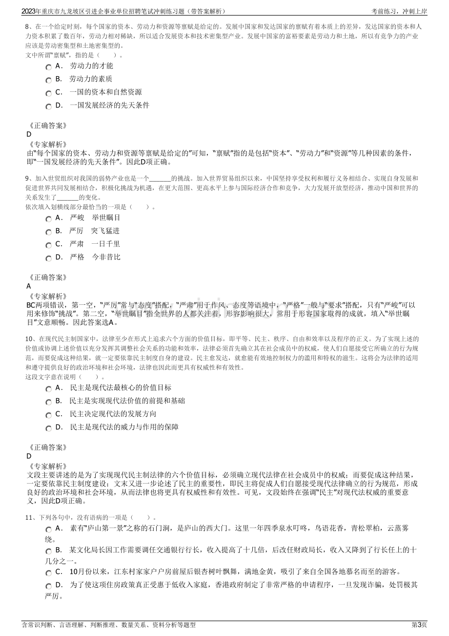 2023年重庆市九龙坡区引进企事业单位招聘笔试冲刺练习题（带答案解析）.pdf_第3页