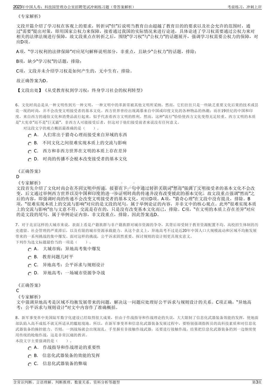 2023年中国人寿：科技园管理办公室招聘笔试冲刺练习题（带答案解析）.pdf_第3页